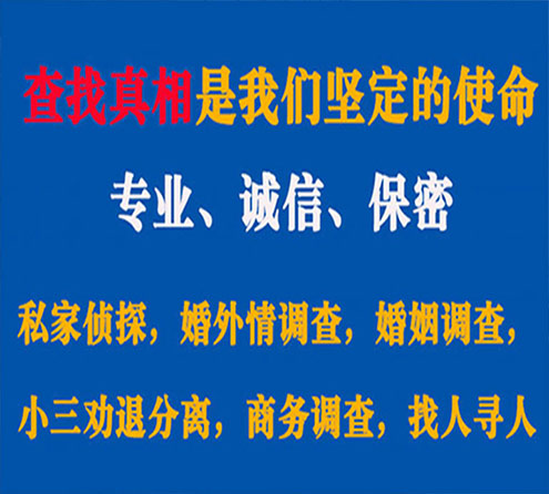 关于岱岳觅迹调查事务所